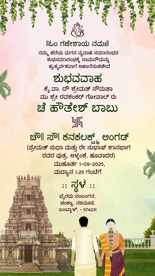 Kannada Wedding